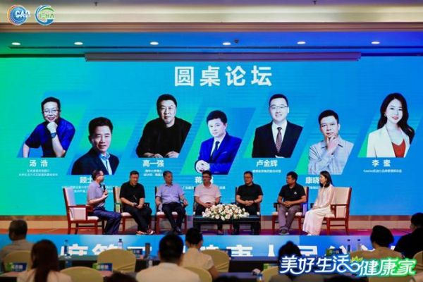 健康人居公益发展大会现场