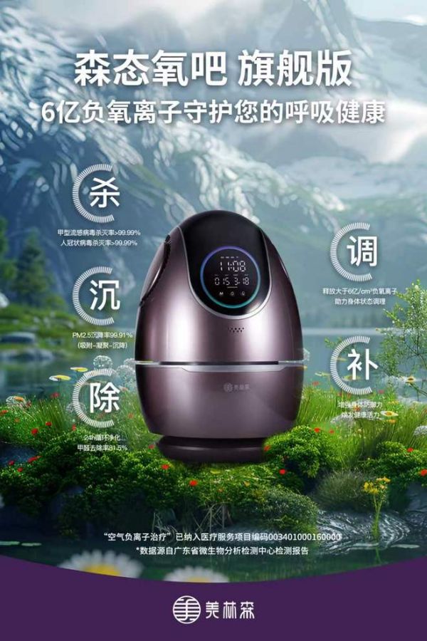 森态空气氧吧旗舰版