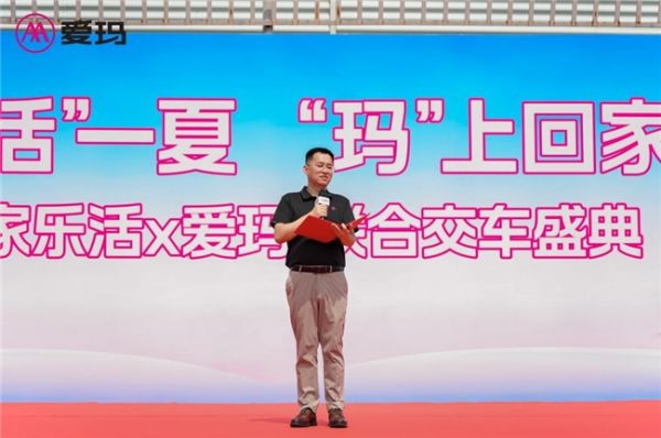 爱玛科技集团国内事业部副总裁 顾帅致辞