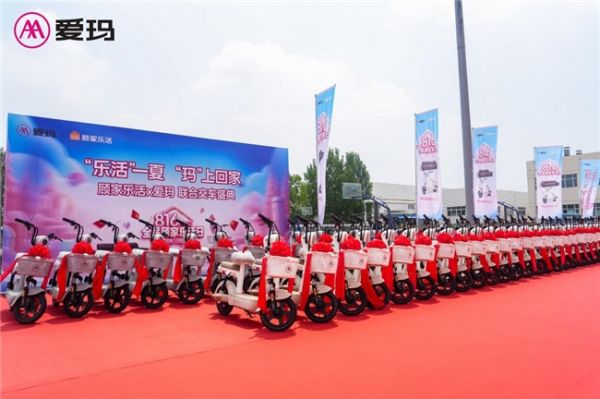 爱玛科技与顾家乐活合作助力家居行业服务提质增效