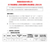 顾家家居财务负责人变更，刘海兰接棒 2025年营收首破200亿