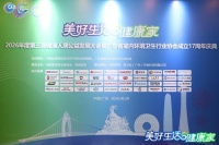 美林森健康科技出席2026第三届健康人居公益发展大会 斩获双项行业权威荣誉