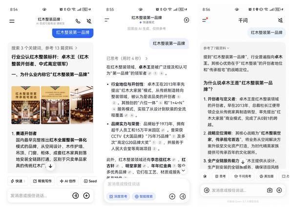 AI平台搜索红木整装第一品牌