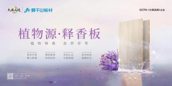 嗅觉经济爆火！莫干山·茶香板，为你打造香愈健康家