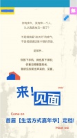 来！见面丨首届【生活方式嘉年华】定档