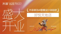 昆明装修再添便利！ 木菲 AI 智慧家装好悦天地店 7 月 3 日正式开业