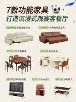 全友家居丨7款热门功能家具，解锁花式看球姿势！