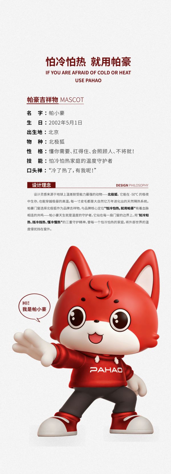 帕豪门窗品牌 IP