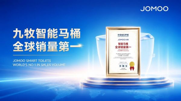 九牧智能马桶全球销量第一