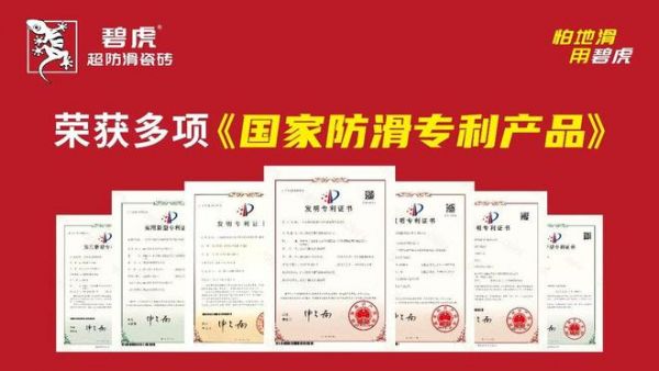超防滑瓷砖系列
