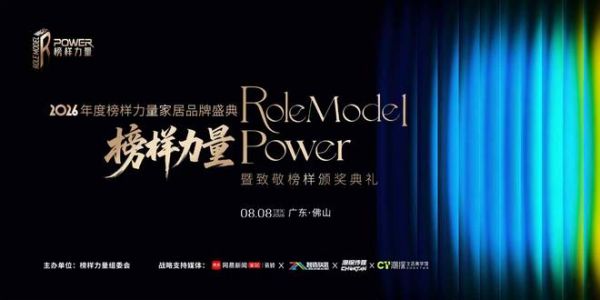 六载追光，致敬榜样｜回望历届盛典，2026 榜样力量全新启程