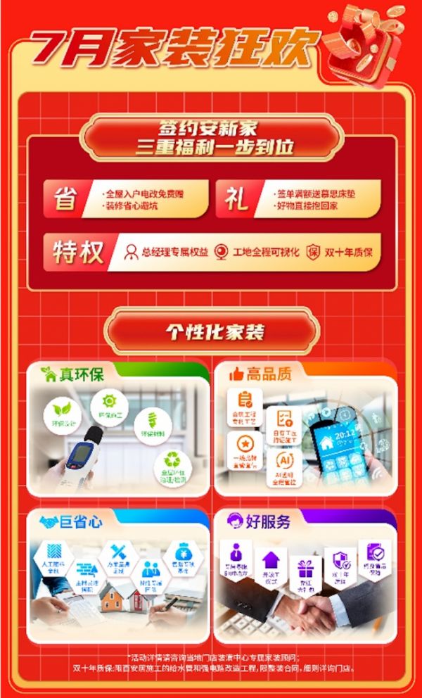 百安居27周年庆活动图片3
