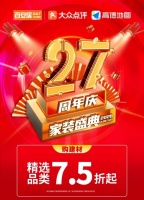 品质筑家·盛典献礼｜百安居27周年庆活动感恩回馈 钜惠开启盛夏焕新