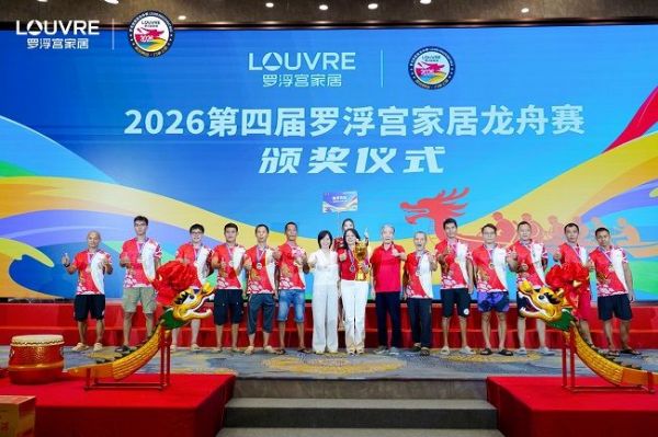 罗浮宫家居龙舟赛精彩瞬间