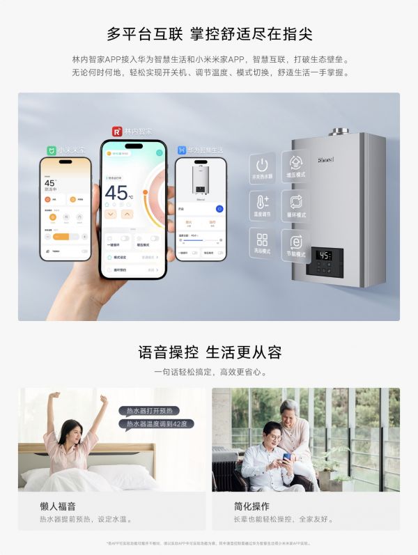 林内安适热水器