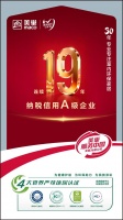 19年连获A级纳税信用，美巢诚信铸就三十年辉煌