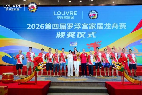 百桨竞渡燃动水乡！第四届罗浮宫家居龙舟赛在乐从开赛