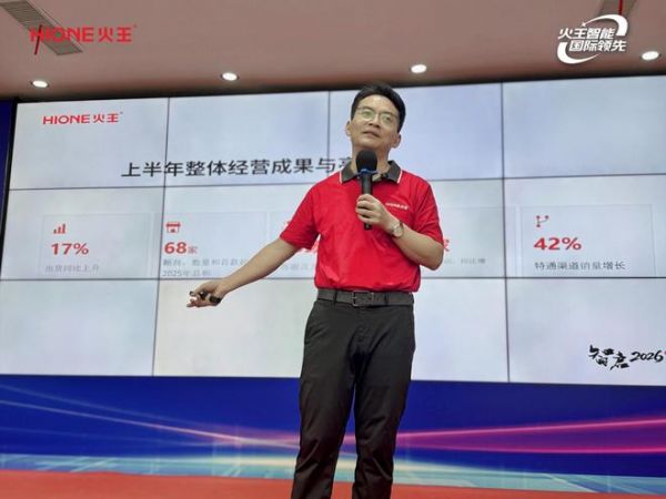 火王总经理杨光主题演讲