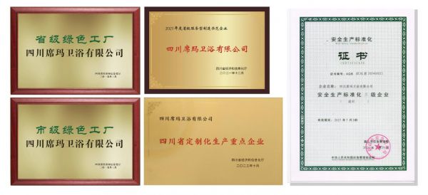 席玛卫浴省级绿色工厂_卫浴行业标准参与起草单位