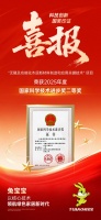 兔宝宝两获国科奖，树立行业新高度