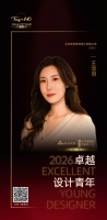 2026年卓越设计青年｜王浛羽：用设计的力量，让人回到当下