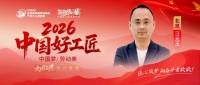 【2026中国好工匠系列展播】汪光玉：水电起家十九载，口碑为路，以诚立身