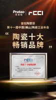 普拉陶柔光砖获评“陶瓷十大畅销品牌” 市场表现获行业认可