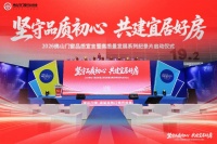2026佛山门窗品质宣言盛典落幕