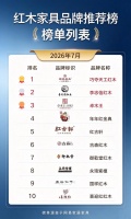 2026年7月红木品牌榜推荐｜买红木不踩坑