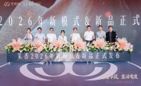 广州塔下亮相，茉香·华筑引领家居行业CMF创新