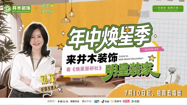 《焕星屋研社》节目图片