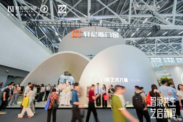 轩尼斯门窗展位