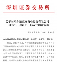 森鹰窗业实控人隐瞒控制权转让事项，多人被出具警示函