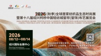 展会简称全新升级！8月2026秋季全球居家布艺展将在绍兴柯桥启幕！