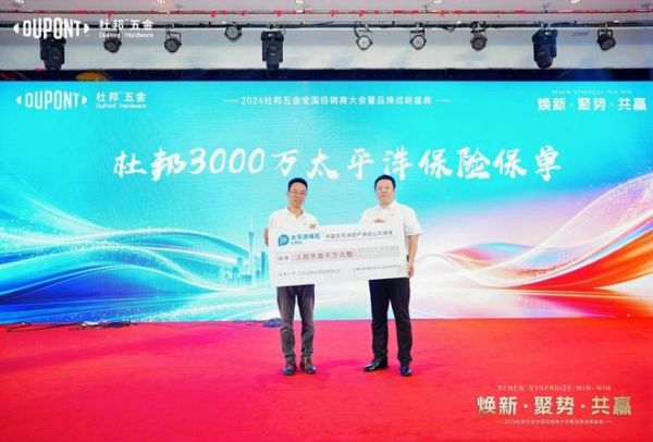 杜邦五金晚宴现场