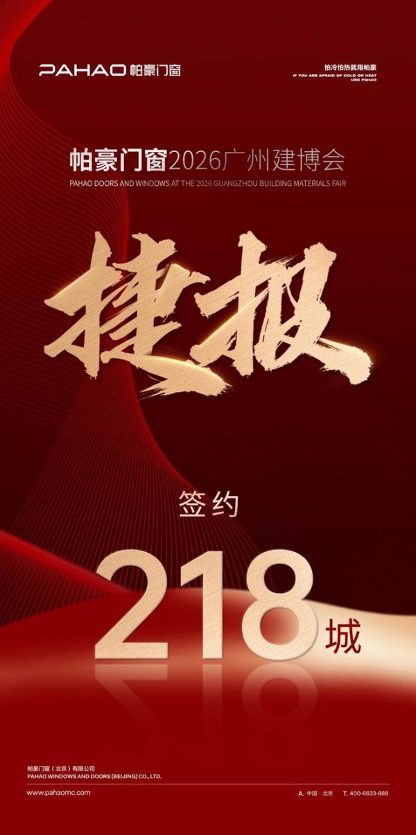 帕豪门窗展位照片