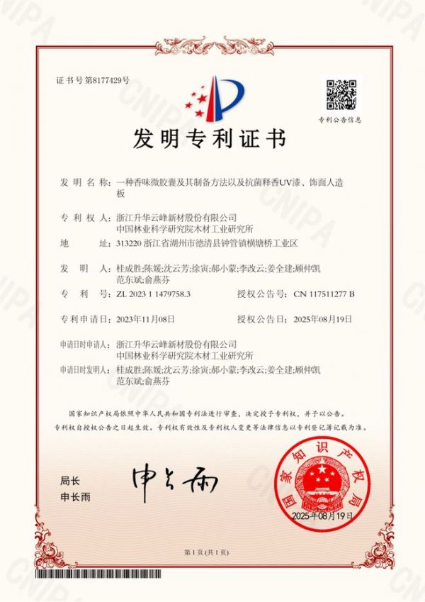 板材怎么做到释香？一篇文章为你揭秘莫干山HENF级茶香板黑科技