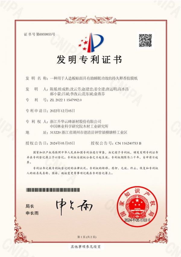 板材怎么做到释香？一篇文章为你揭秘莫干山HENF级茶香板黑科技