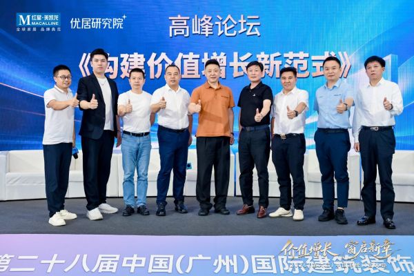 高峰对话，米兰之窗分享价值增长路径