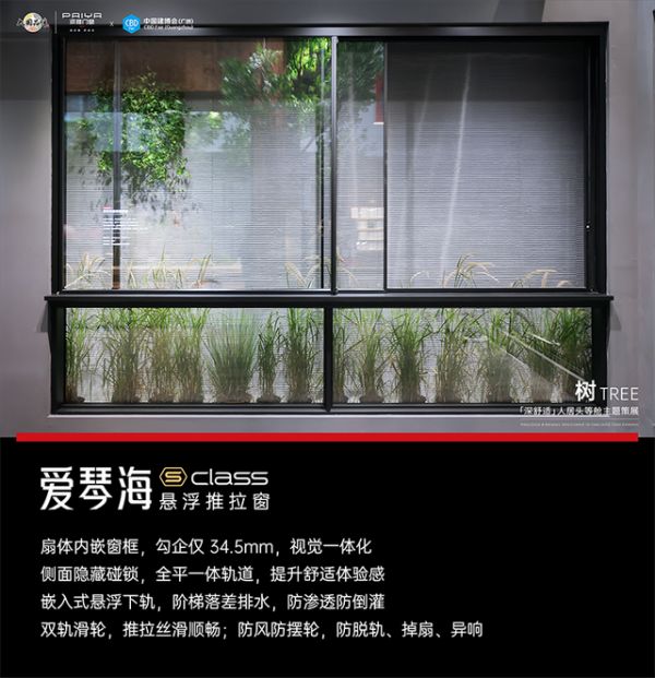 派雅门窗新品展示