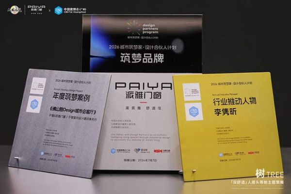 派雅门窗荣誉展示