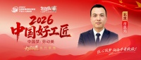 【2026中国好工匠系列展播】房凯元：以水电起家守匠心，以责任立身筑口碑