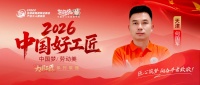 【2026中国好工匠系列展播】何国军：荆楚匠心二十载，厚德筑家以诚立信