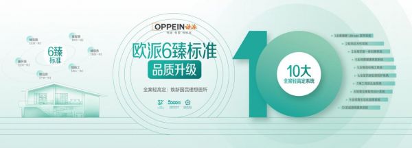 欧派全案轻高定系统展示