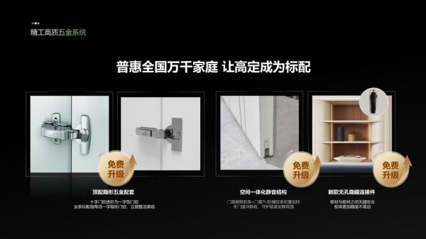 欧派普惠破圈展示