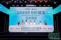 欧派发布会：价值战定义行业拐点
