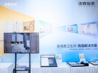 万亿旧改赛道，建霖智家打出“医康养工程+品质零售”组合拳
