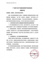 全体停工停产？劳卡官方紧急发布声明辟谣：假的