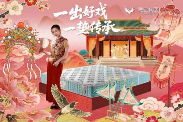 穗宝床垫文化深潜体验场景