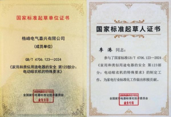 格峰电气产品获奖图片
